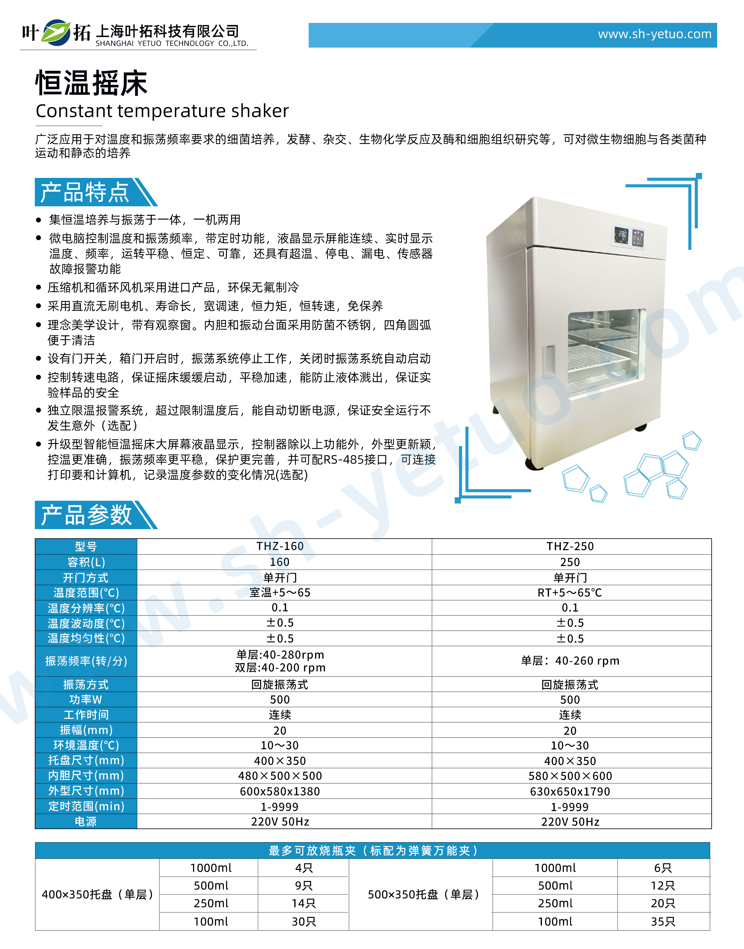 THZ系列-臺(tái)式培養(yǎng)搖床-25.4.30-三發(fā)-水印.jpg